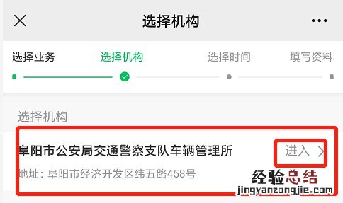 阜阳驾驶证有效期满线下办理微信预约指南
