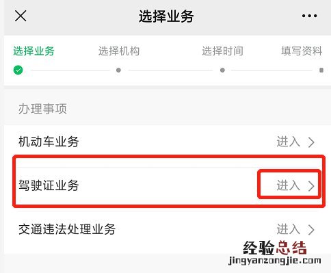 阜阳驾驶证有效期满线下办理微信预约指南