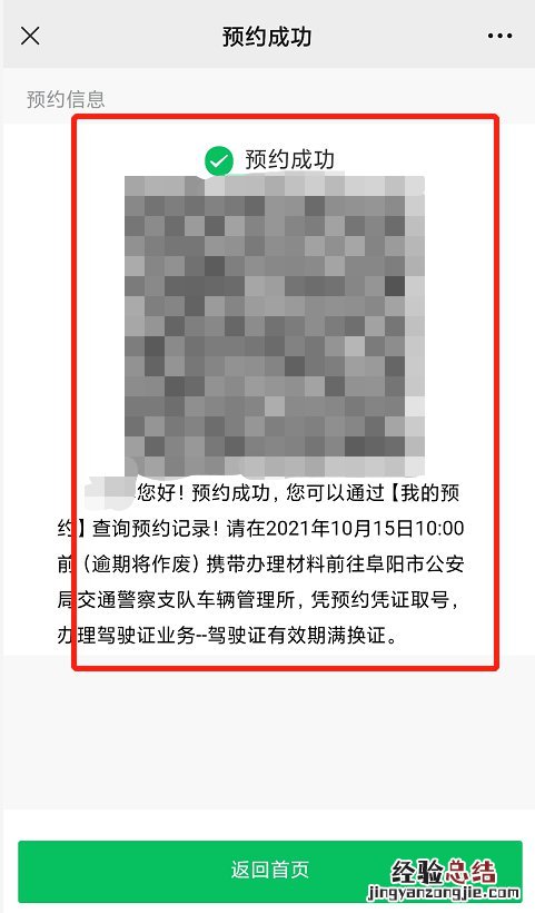 阜阳驾驶证有效期满线下办理微信预约指南