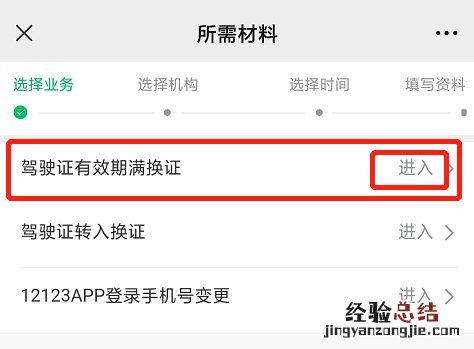 阜阳驾驶证有效期满线下办理微信预约指南