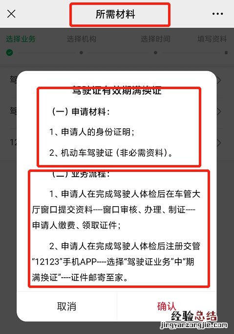 阜阳驾驶证有效期满线下办理微信预约指南