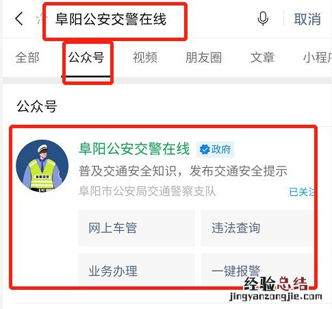 阜阳驾驶证有效期满线下办理微信预约指南