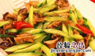 黄瓜炒香菇会中毒吗 你知道答案了吗