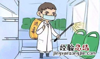疫情期间正确消毒 你会了吗