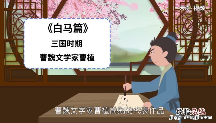 李白白马篇赏析 白马篇赏析
