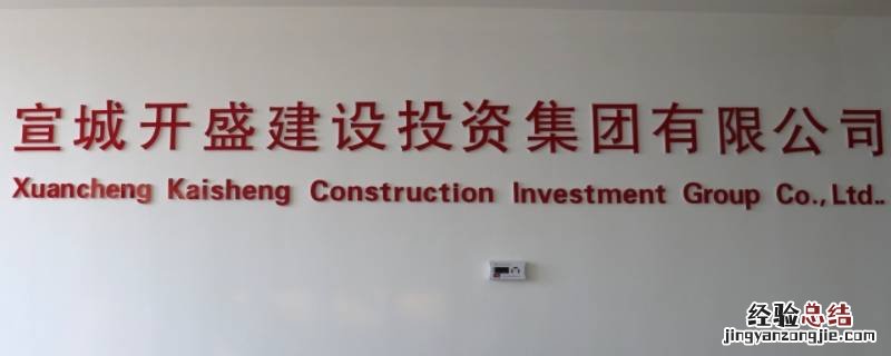 宣城开盛集团是国企吗 宣城开盛新能源是国企吗
