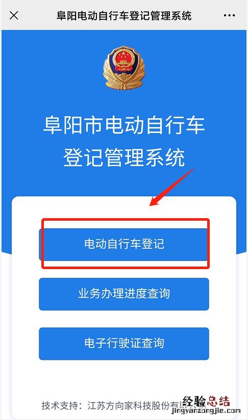 阜阳市电动车上牌照 阜阳非国标电动自行车上牌攻略