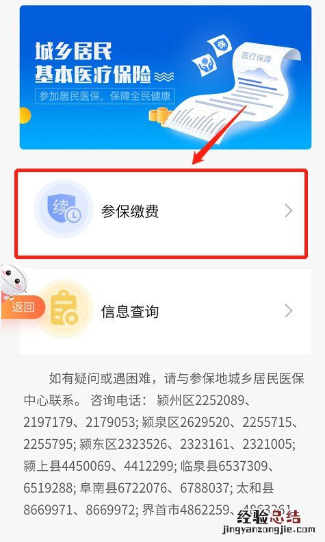 阜阳城乡居民医保可以代缴吗 阜阳自己缴纳医保