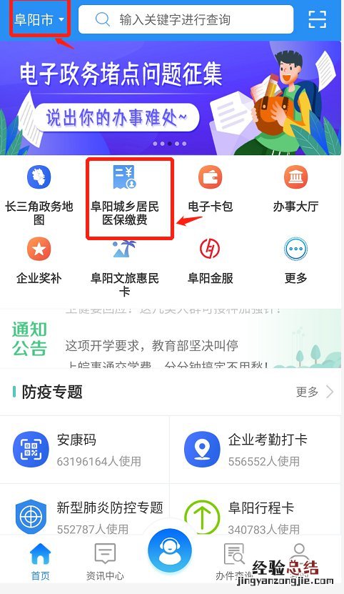 阜阳居民医保参保及缴费信息查询流程