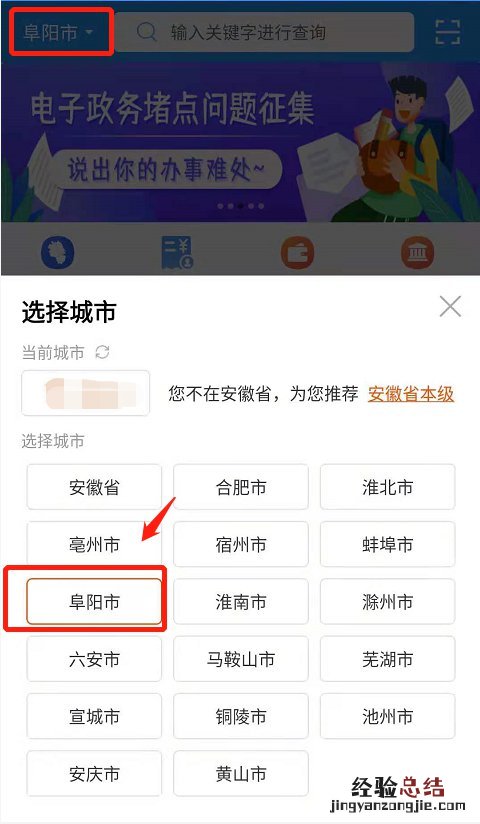 阜阳居民医保参保及缴费信息查询流程