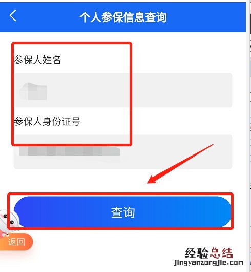 阜阳居民医保参保及缴费信息查询流程