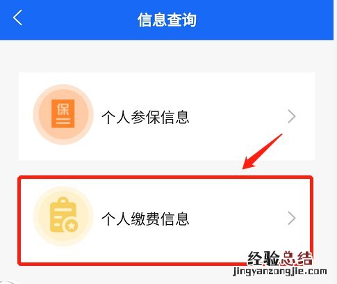 阜阳居民医保参保及缴费信息查询流程