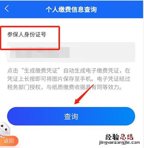 阜阳居民医保参保及缴费信息查询流程