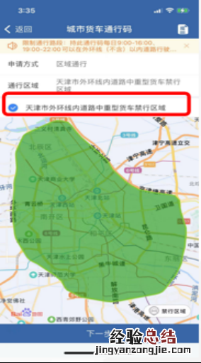 天津中心城区公共服务类货车日间通行码操作流程