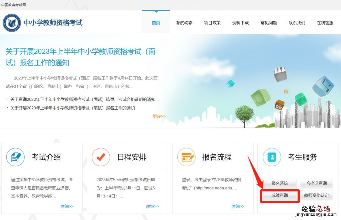 2023上半年湖南教资笔试成绩什么时候出
