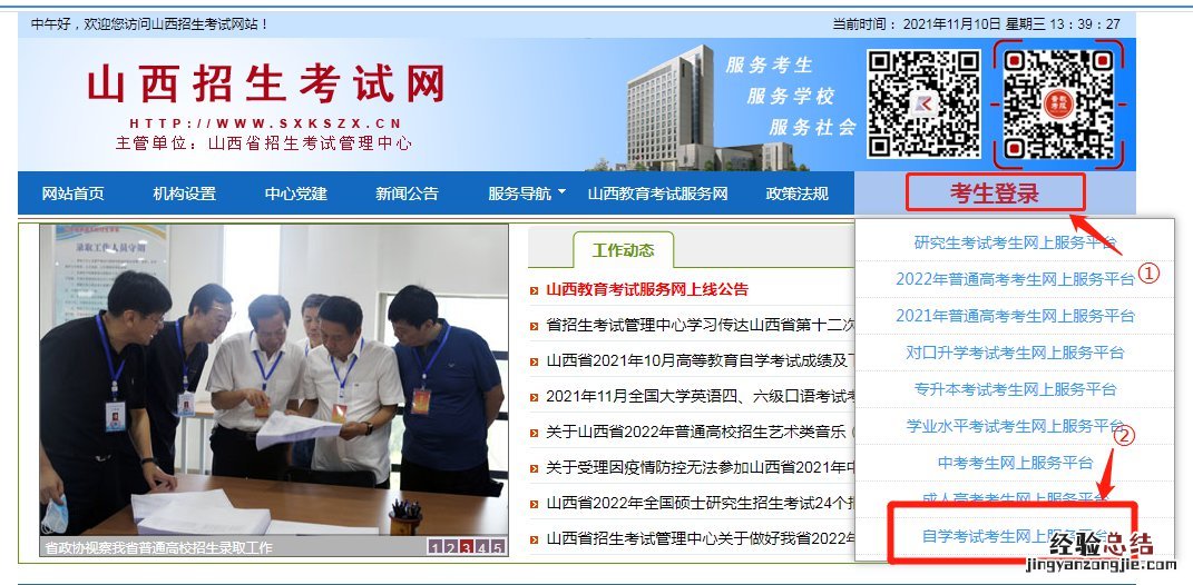 运城高等教育自学考试免考审核结果查询方法