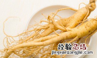 人参功效与作用及食用方法 人参的用法与功效