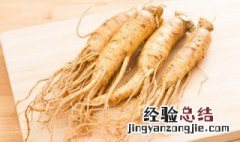 野山参的功效与作用及食用方法 野山参的功效和作用