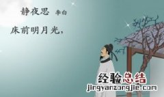 床前明月光的床是什么意思 床前明月光的床是什么意思的短视频