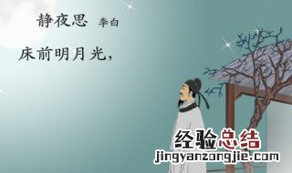 床前明月光的床是什么意思 床前明月光的床是什么意思的短视频