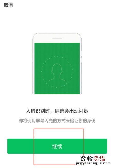 国家电子医保凭证激活流程图 阜阳市医保电子凭证激活流程