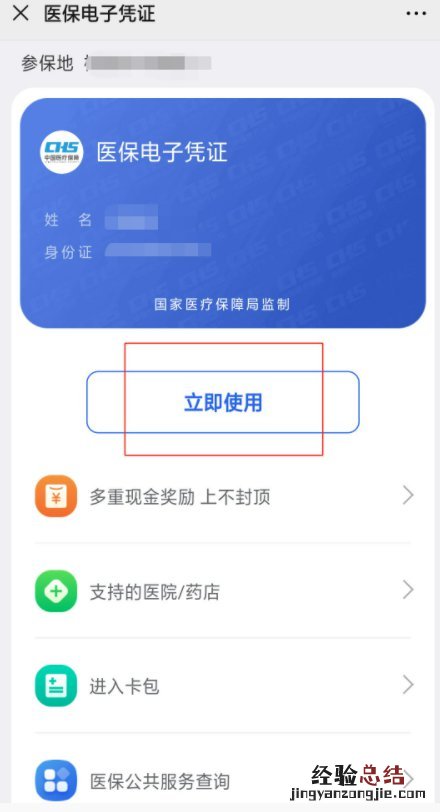 国家电子医保凭证激活流程图 阜阳市医保电子凭证激活流程
