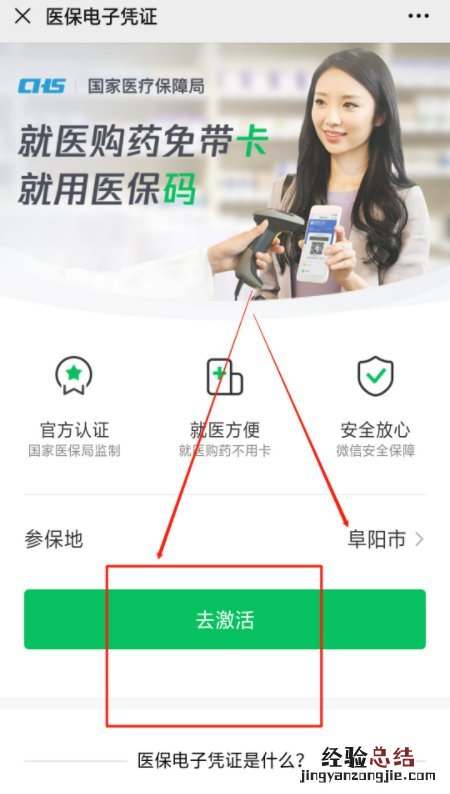 国家电子医保凭证激活流程图 阜阳市医保电子凭证激活流程