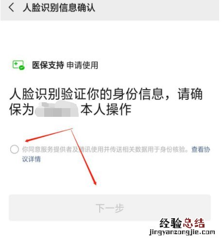国家电子医保凭证激活流程图 阜阳市医保电子凭证激活流程
