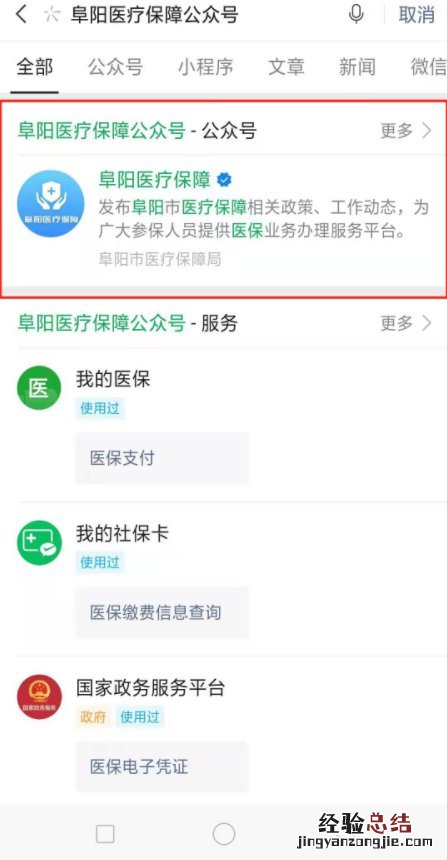 国家电子医保凭证激活流程图 阜阳市医保电子凭证激活流程