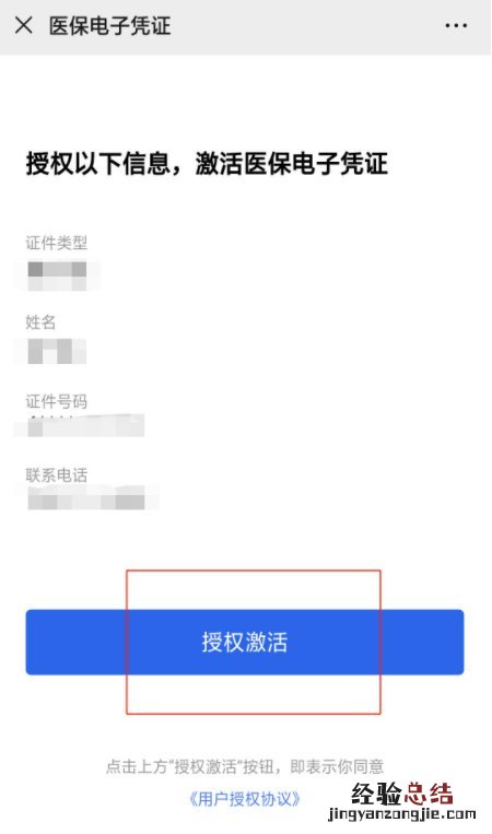 国家电子医保凭证激活流程图 阜阳市医保电子凭证激活流程