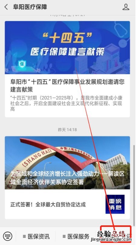 国家电子医保凭证激活流程图 阜阳市医保电子凭证激活流程