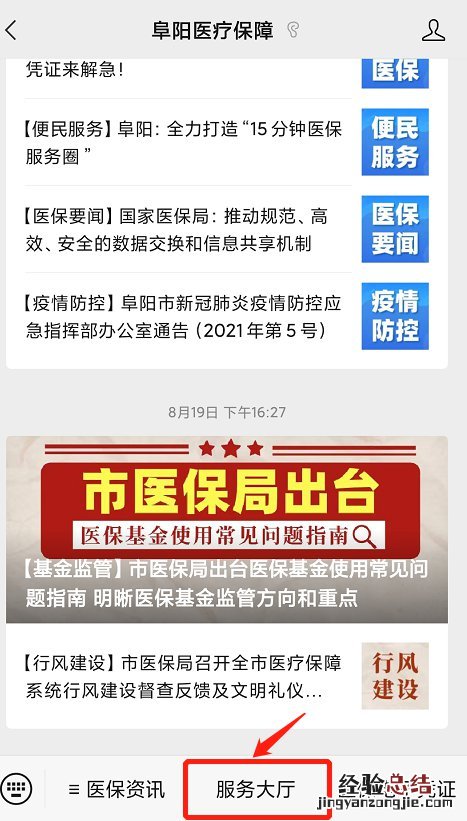 阜阳职工医保参保人员到哪里进行申报门诊慢特病?