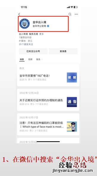 在金华出入境微信公众号上怎么预约办理出入境证件？