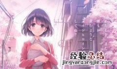 英梨梨是哪部动漫 英梨梨出场集数