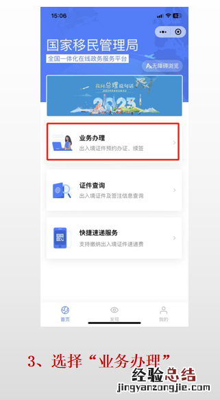 金华出入境证件办理在国家移民管理局微信公众号怎么预约？