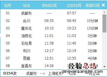 上海5月17日确诊病例乘坐的动车是哪一趟?