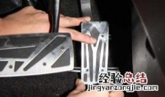 汽车油门如何控制 汽车油门是怎么控制的