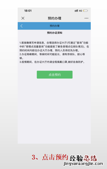 附预约操作流程 金华全市出入境窗口试行预约办理制度