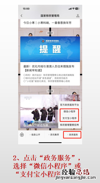 附预约操作流程 金华全市出入境窗口试行预约办理制度