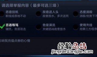 王者荣耀举报别人名字会显示举报名字吗 王者荣耀举报名字会显示举报人吗