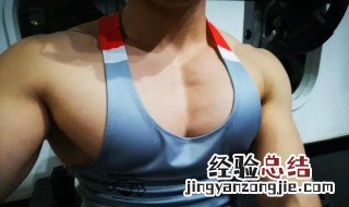 上胸训练最好的方法 上胸的训练方法是什么