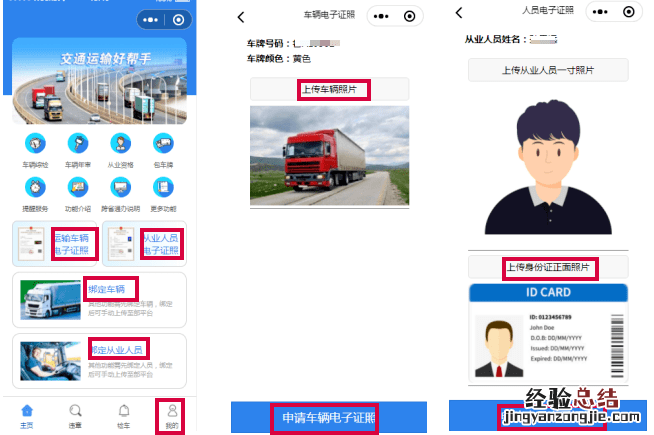 泰安道路运输电子证照申领流程 泰安道路运输电子证照申领流程