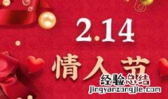 情人节出生的人好吗 你知道答案了吗