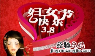 三八妇女节的祝福词 句句温馨暖心话送给所有的女性