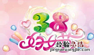妇女节送什么礼物 三八妇女节首选节礼品推荐