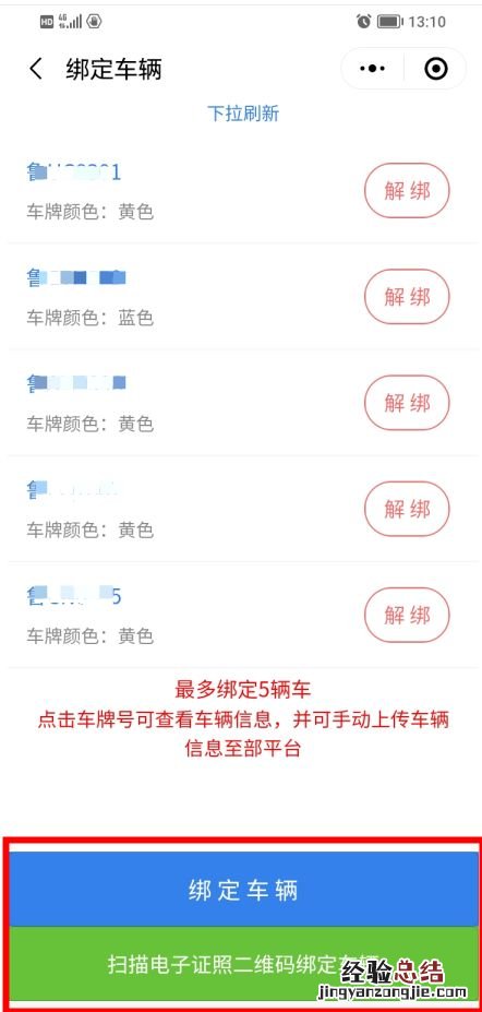 泰安道路运输从业资格证电子证照申领指南