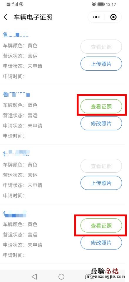 泰安道路运输从业资格证电子证照申领指南
