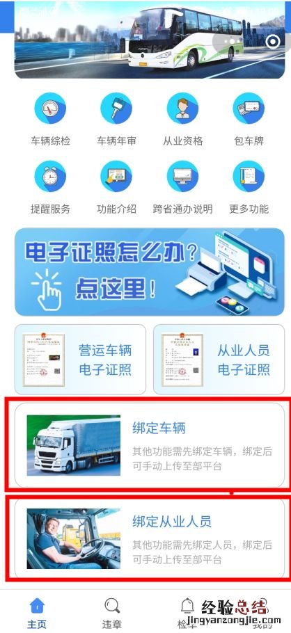 泰安道路运输从业资格证电子证照申领指南