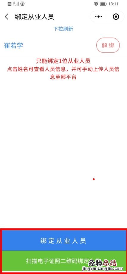泰安道路运输从业资格证电子证照申领指南