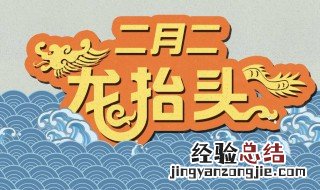 中国农历的龙抬头是什么意思 龙抬头是哪一天